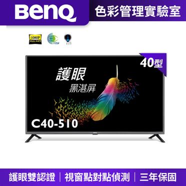 BenQ C40-510 40型 LED 液晶 顯示器