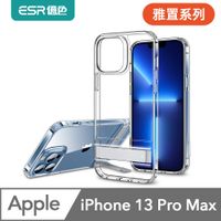 ESR億色 iPhone 13 Pro Max 6.7吋 雅置系列手機殼