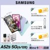 雙USB快充組【SAMSUNG 三星】Galaxy A52s 5G(6G/128G)