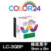 【COLOR24】for EPSON LC-3GBP / LK-3GBP 綠底黑字相容標籤帶(寬度9mm) /適用 LW-K400/LW-200KT/LW-220DK/LW-K600
