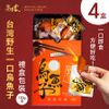 【海濤客】台灣野生一口烏魚子精緻送禮禮盒（大包裝150g，約15-20片）x4盒