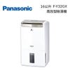 Panasonic 國際牌 F-Y36GX 高效 除濕機 F-Y24GX F-Y28GX F-Y32GX 可申請貨物稅