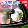 汽車360度廣角可調角度後視鏡盲點鏡 小圓鏡 廣角鏡(一組2個)【AE10372】 (2.8折)