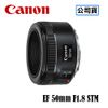 送保護鏡清潔組 3C LiFe CANON EF 50mm F1.8 STM 鏡頭 台灣代理商公司貨