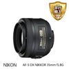 【Nikon 尼康】AF-S DX NIKKOR 35mm F1.8G(平行輸入-彩盒)