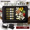 日本【IRIS OHYAMA】多功能電烤盤 WHP-012 左右獨立控溫 附平盤+分隔盤