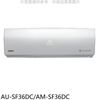 聲寶【AU-SF36DC/AM-SF36DC】變頻冷暖分離式冷氣5坪雅緻型(含標準安裝) (8.3折)