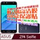 Asus ZD553KL Zenfone 4 Selfie 防刮高清膜螢幕保護貼