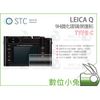 數位小兔【STC Leica Q 9H 鋼化 螢幕玻璃保護貼】玻璃貼 Type C typ 116 鋼化膜 鋼化貼