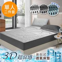【三浦太郎】3D超涼感透氣床包式保潔墊/床墊單人兩件套組/三色任選白色