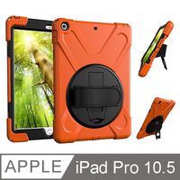 超高效防摔保護殼 for iPad Pro 10.5