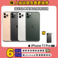 【福利品】Apple iPhone 11 pro 5.8吋 256G 智慧型手機