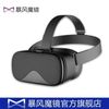 VR眼鏡暴風魔鏡白日夢vr眼鏡頭戴式3d手機游戲電影虛擬現實一體機頭盔DF
