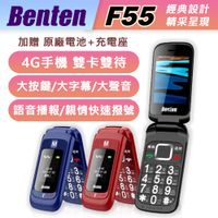 [Benten奔騰] F55 4G雙螢幕折疊式老人手機