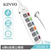 KINYO 6開6插安全延長線2.7M(CG166-9)