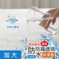 鴻宇 防水保潔墊 雙人加大防水透氣床包式保潔墊 台灣製
