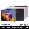 【SAMSUNG 三星】Galaxy Tab S7+ 6G/128G Wifi版 平板電腦 SM-T970 Tab S7 Plus