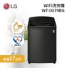 LG 樂金 第3代DD直立式變頻洗衣機 極光黑17公斤 WT-D179BG(私訊可議)