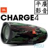 平廣 送袋 JBL CHARGE4 Charge 4 迷彩綠色 藍芽喇叭 迷彩色 正台灣公司貨保固一年