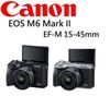 [EYEDC]CANON EOS M6 MARK II + 15-45mm 佳能公司貨 (一次付清)