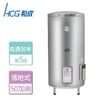 【HCG 和成】落地式電能熱水器 50加侖- 本商品無安裝服務 (EH50BA5)