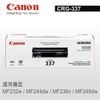 Canon 原廠黑色碳粉匣337 CRG-337 (2.4K) 適用 MF232w/MF244dw/MF236n/MF249dw