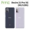 HTC Desire 21 pro 5G (8G/128G) 90Hz更新率螢幕 5000大電量