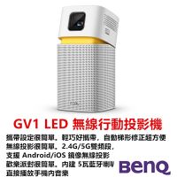 【BenQ 明基】GV1 LED 無線行動投影機