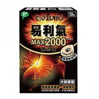 易利氣2000磁力貼 12粒【合康連鎖藥局】