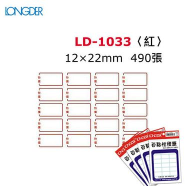 龍德 LD-1033 藍框 自黏標籤 490P