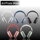 Apple AirPods Max 耳罩式 無線 藍牙耳機 台灣公司貨 MGYH3TA/A【全新公司貨】
