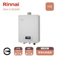 【全省安裝】林內 屋內型數位恆溫強制排氣式16L熱水器 RUA-C1620WF