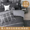 【牛仔-灰】100%精梳棉‧雙人薄床包枕套組 不含被套 雙G-8938 台灣製 大鐘印染