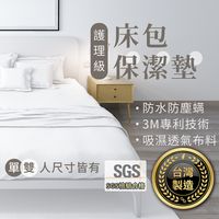 【現貨！3M專利 台灣製造 床包保潔墊-單人】防水 床包 床套 床單 保潔墊 床墊 床單組 床罩 (4.5折)
