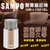 SAMPO聲寶 磨豆機/304不鏽鋼磨豆槽/分離式好清洗HM-L1601BL
