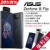 【福利品】Asus Zenfone 8 Flip (8+128) ZS672KS 黑