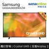 Samsung UA50AU8000WXZW 50型 Crystal UHD電視