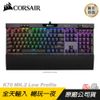 CORSAIR 海盜船 K70 RGB MK.2 Low Profile 電競鍵盤 銀/紅軸/中/英文/可拆式手托