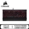 Corsair 海盜船 K70 LUX 電競機械式鍵盤 英文 (茶軸紅光)