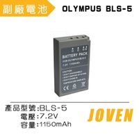 JOVEN OLYMPUS BLS-5 相機專用鋰電池