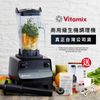 美國Vitamix全食物調理機-10030-全新馬力升級版-全配雙杯組(商用級台灣公司貨)