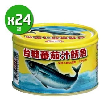 台糖 蕃茄汁鯖魚黃罐 (24罐/箱)