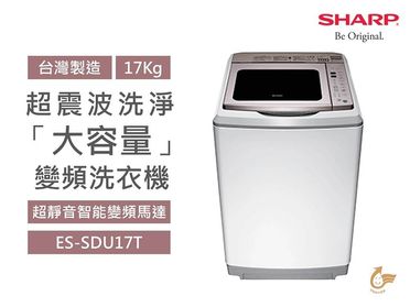 SHARP 夏普 變頻超震波洗衣機 - 17公斤 (ES-SDU17T)