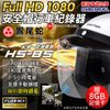 【CHICHIAU】響尾蛇 Full HD 1080 安全帽帽簷式機車行車記錄器 HS-85