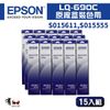 【有購豐】EPSON S015611 /S015555 原廠盒裝色帶-15入組｜適用LQ-695C、LQ-690C(LQ690C)