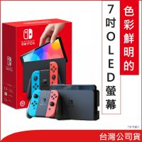 Nintendo Switch OLED 主機 [台灣公司貨] - 紅藍