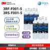 3M 3RS-F001-5 / 3RF-F001-5 【SQC前置PP+樹脂軟水濾心組合包】原廠現貨/軟化水質/濾除泥沙