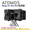 ATOMOS Ninja V+ Pro Kit 監視器 公司貨 8K p30 監看螢幕 5吋 HDMI 紀錄器