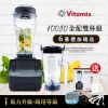 【美國Vitamix】全食物調理機-全配雙杯組-商用級台灣公司貨-10030-全新馬力升級版