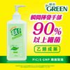 綠的GREEN 乾洗手消毒潔手凝露75%